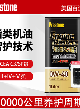 百适通机油全合成机油0W40汽车机油PAO+酯类全合成润滑油引擎大师