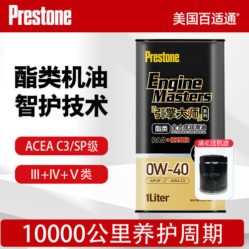 百适通机油全合成PAO+酯类