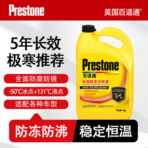 百适通正品极寒地区防冻冷却液