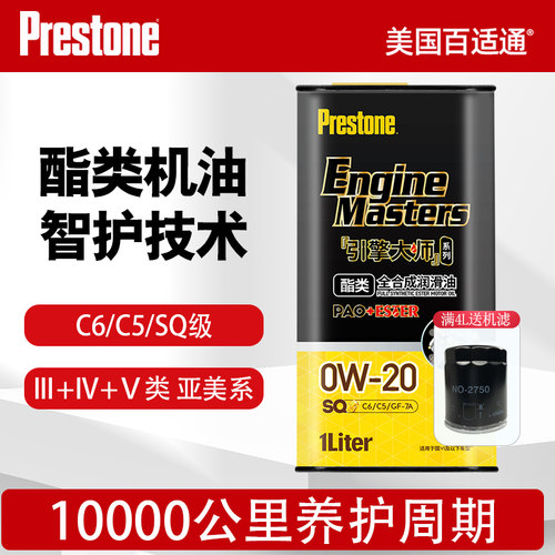 百适通酯类PAO全合成润滑油0W-20