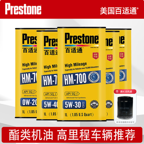 百适通酯类全合成机油HM700