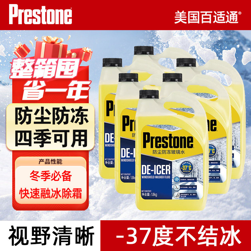 百适通玻璃水汽车乙醇玻璃水防冻强力去污油膜车用雨刮水一箱批发,汽车零部件/养护/美容/维保,玻璃水,淘宝优惠券,粉丝福利购,淘宝优惠卷