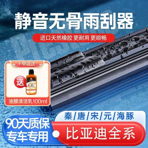 比亚迪秦唐宋元汉雨刮雨刷器99%