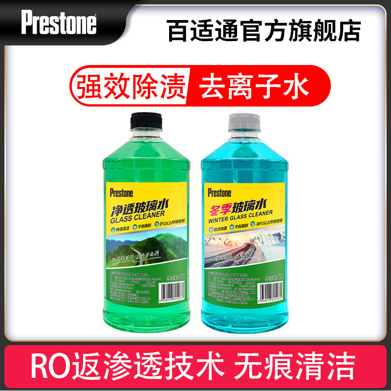 百适通玻璃水冬季防冻汽车玻璃水去油膜强力清洁剂雨刮水四季通用怎么样,好用不?