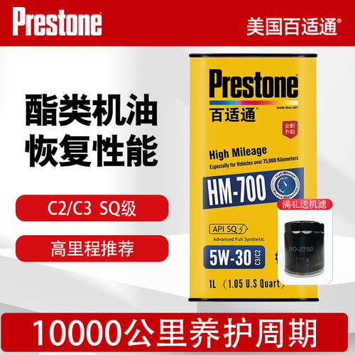 百适通全合成酯类机油5W-30