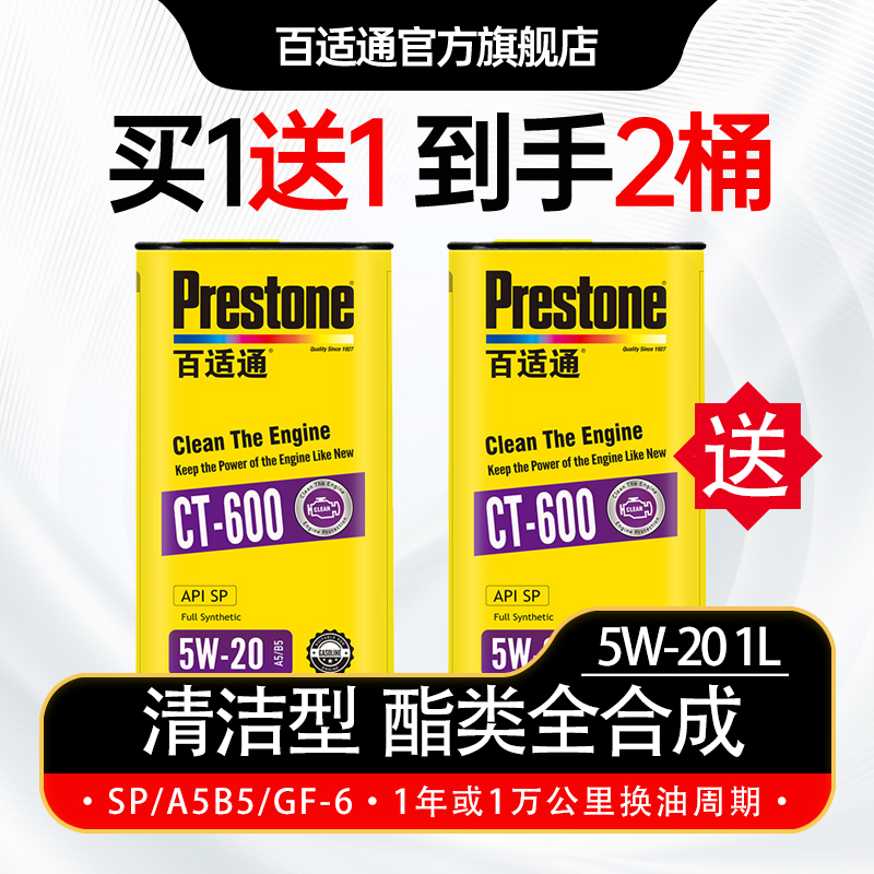 百适通酯类全合成机油5W-20SP级