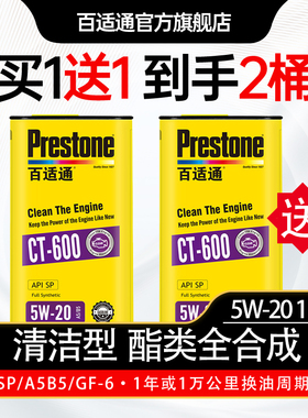 正品百适通汽车发动机保养润滑油5W20机油全合成酯类国六CT600