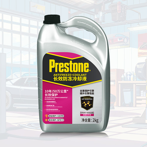 百适通10年免换高端防冻液冷却液