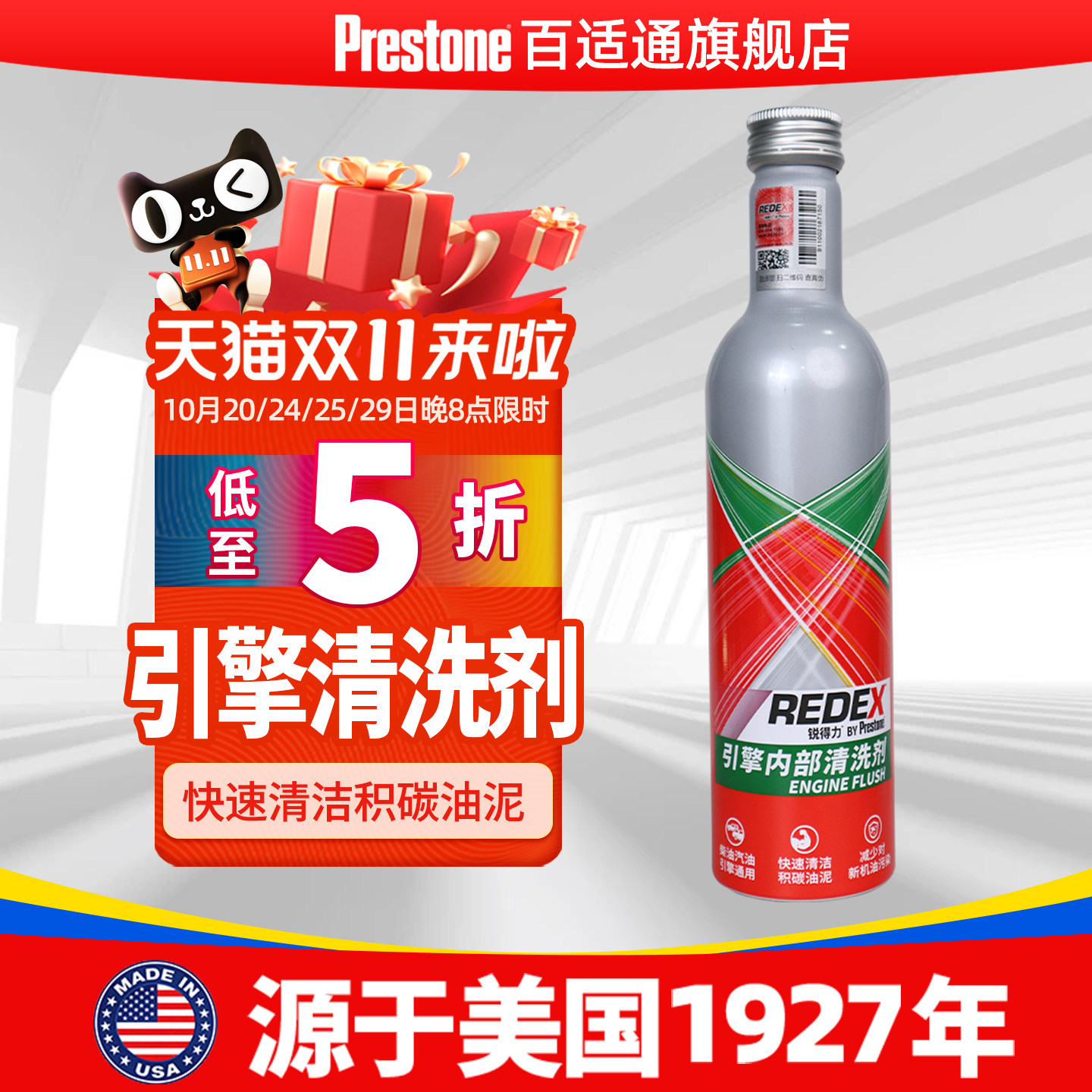 百适通汽车用发动机内部清洗剂除积碳清洁油泥催化免拆净化机油