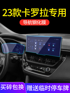 卡罗拉锐放导航膜钢化膜丰田内饰中控屏幕保护贴膜改装 专用2023款