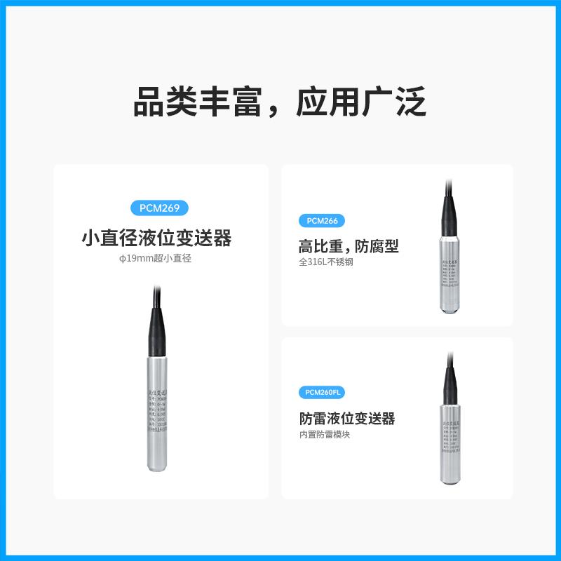 PCM260H一体化投入式液位变送器4-20mA液位变送传感器 水位传感器