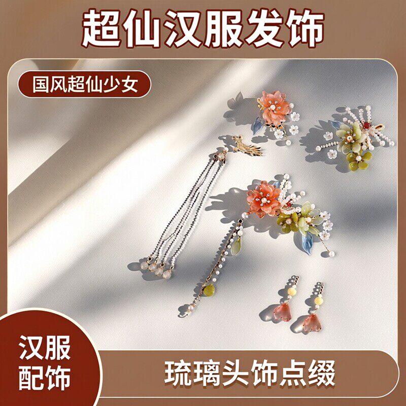 国风汉服琉璃步摇发夹头饰全套
