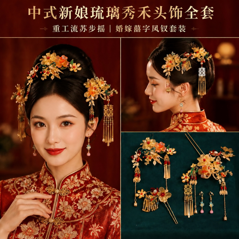 2026新款简约中式新娘头饰秀禾服结婚龙凤褂凤冠步摇发簪秀禾头饰
