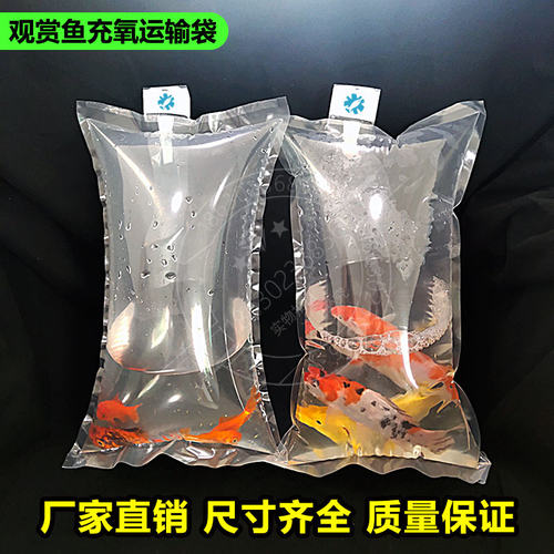 水族打包袋活鱼观赏鱼海参包装袋运输氧气袋装鱼的袋子加厚 - 封面