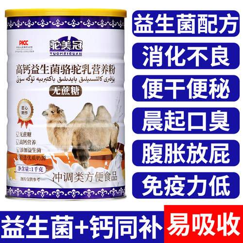 新疆骆驼奶粉中老年高钙益生菌儿童蛋白质成人新鲜无蔗糖官方正品