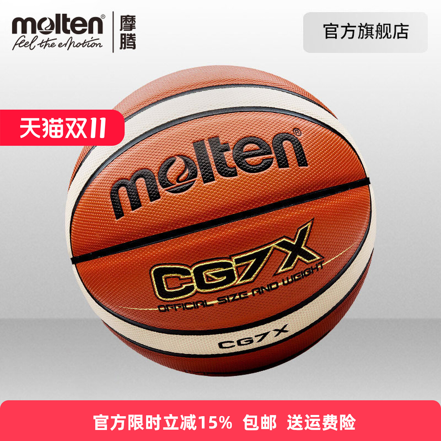 molten摩腾官方7号男6号女5号儿童耐磨比赛专用篮球正品魔腾CG7X