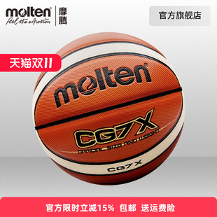 molten摩腾官方7号男6号女5号儿童耐磨比赛专用篮球正品魔腾CG7X