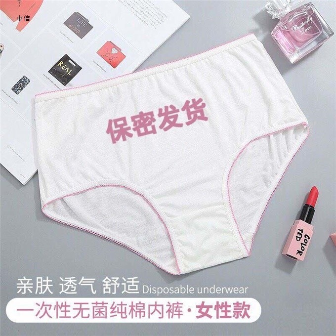 10条装孕产妇一次性产检内裤孕妇产后纯棉免洗月子短裤用品女旅行