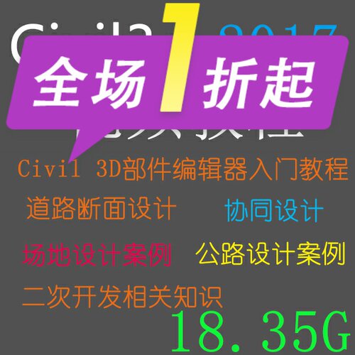 Civil3d 2017视频教程部件编辑器教程道路设计二次开发协同设计
