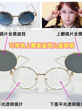 单眼遮挡儿童翻盖圆形太阳眼镜