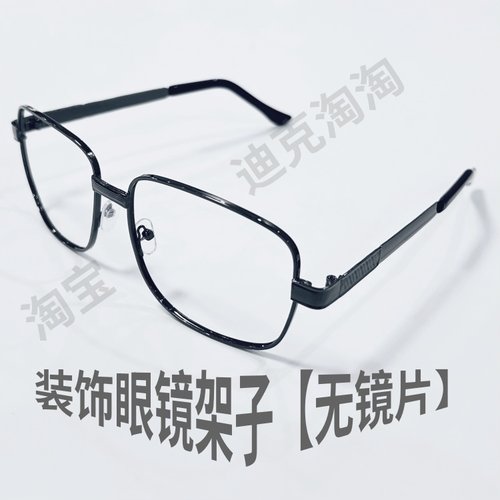 无镜片眼镜空架子大框方形金属框