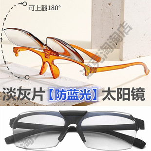 可上翻盖防蓝光眼镜平光通光遮阳防电脑手机屏幕辐射淡灰色太阳镜
