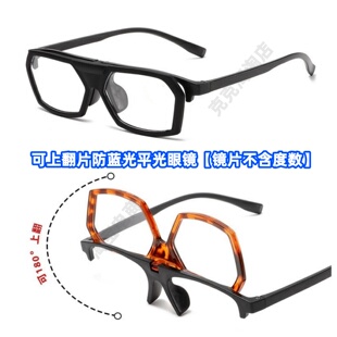 可上翻盖镜片平光眼镜翻盖防蓝光挡风防灰尘飞虫无度数通光透明镜