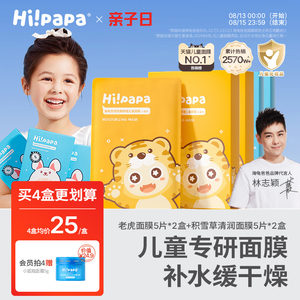 JIUZUAN工厂直营店海龟爸爸小老虎儿童面膜女孩宝宝专用小朋友补水保湿面膜小男孩子