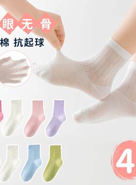 儿童袜子夏季轻薄无骨纯色网眼棉袜男女童抗起球中筒运动袜A037