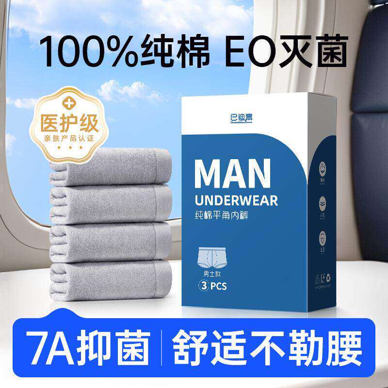 一次性内裤男平角女士纯棉灭菌短裤三角四角日抛裤旅行免洗直穿