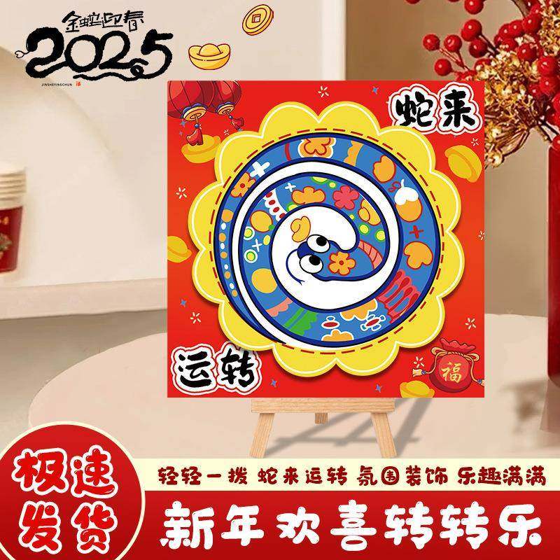 2025新年装饰氛围创意蛇年元旦春节场景布置品转转乐新款拍照道具,节庆用品/礼品,装扮布置套餐,淘宝优惠券,粉丝福利购,淘宝优惠卷