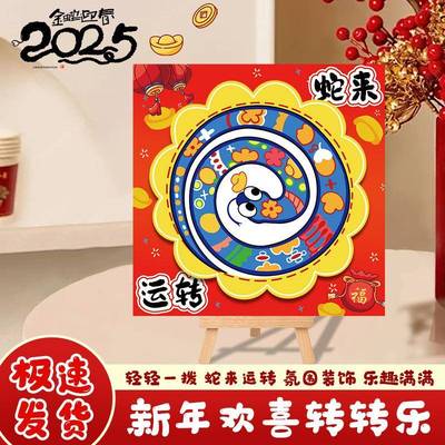 2025新年装饰氛围创意蛇年元旦春节场景布置品转转乐新款拍照道具