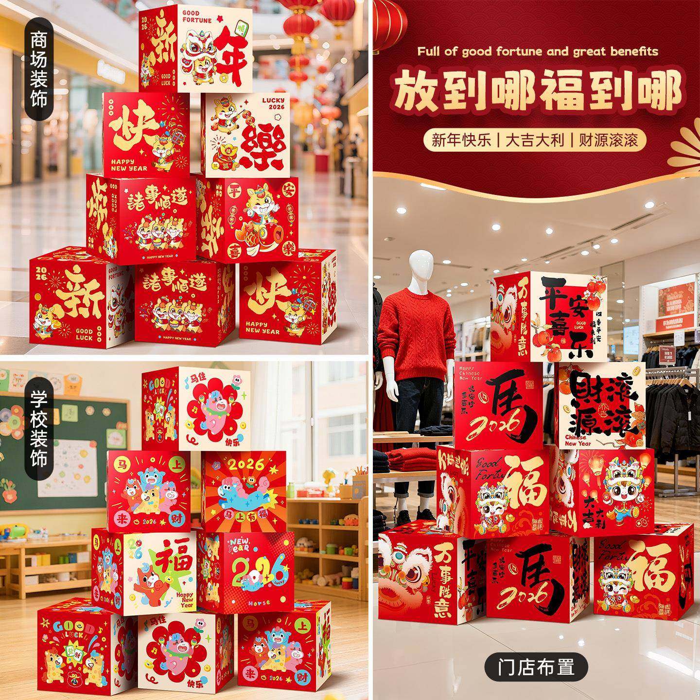 新年装饰品堆堆盒子春节过年商场节日活动氛围感拍照道具场景布置,节庆用品/礼品,装扮布置套餐,淘宝优惠券,粉丝福利购,淘宝优惠卷