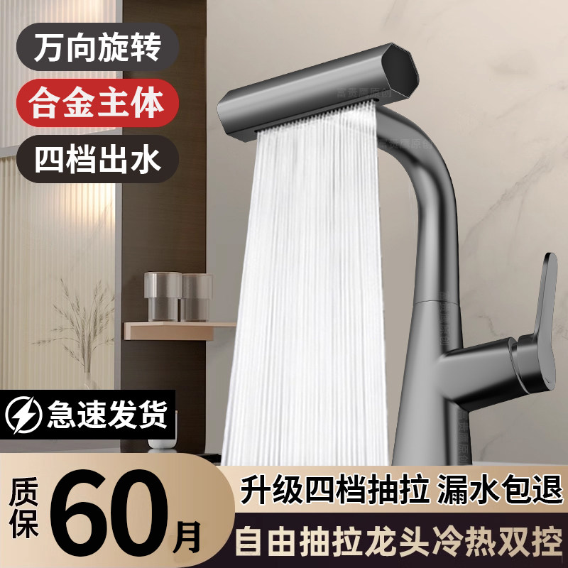 抽拉式水龙头洗脸盆家用冷热龙头面盆龙头/台盆龙头/