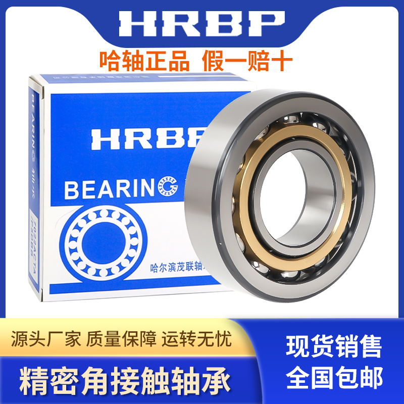 HRBP角接触机床水泵精密轴承P5P6