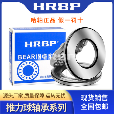HRBP哈尔滨精密推力球轴承P4P5P6