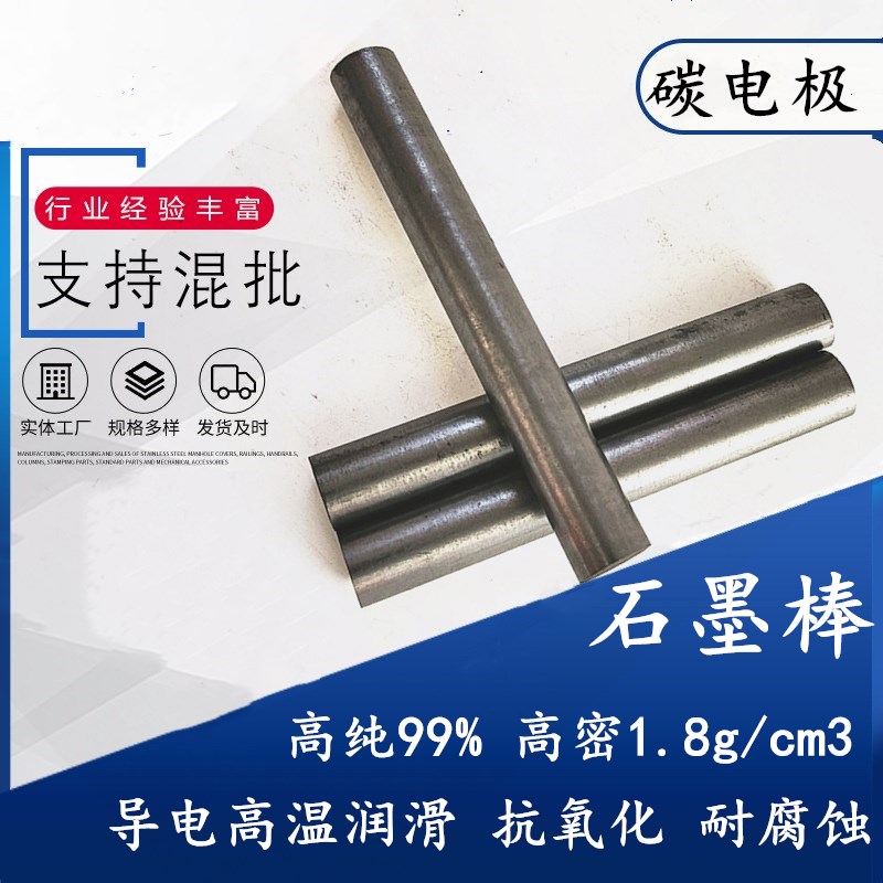 石墨棒6/8mm实验碳棒电极光谱纯