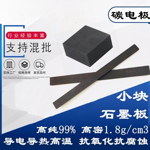 耐高温碳电极板碳棒高纯石墨垫片电火花工业级电解电镀定制厂家