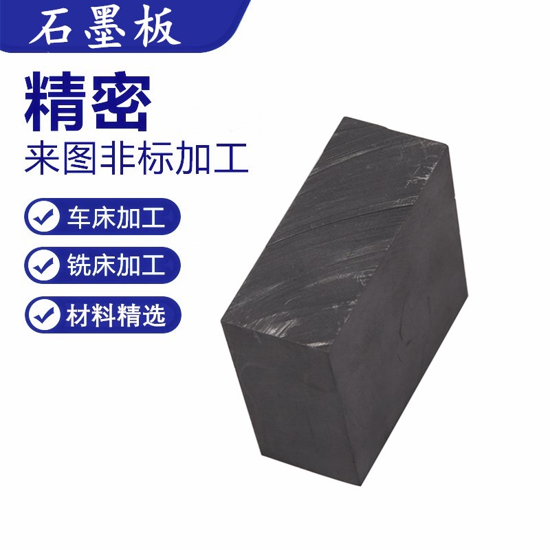 石墨板电极耐高温高纯石墨板电极块 电火花模具电解实验优质石墨