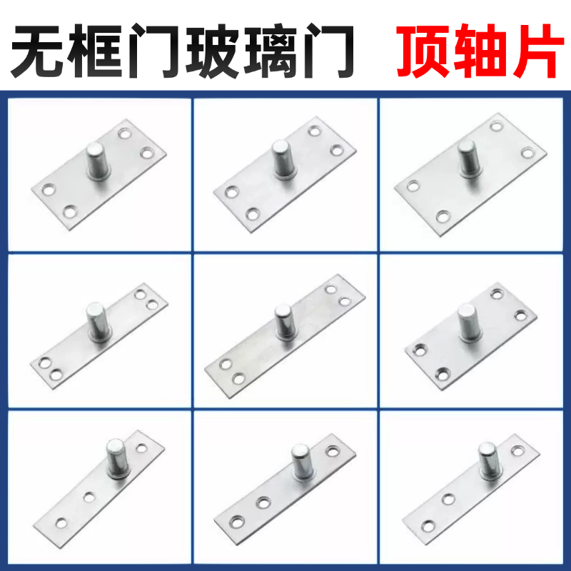 不锈钢顶轴门夹配件顶轴