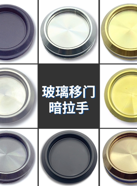 不锈钢圆形拉手 淋浴房玻璃移门暗装拉手 玻璃双面移门扣手开孔12
