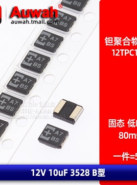 12TPC10M 贴片固态高分子钽聚合物电容 12V 10uF B型 3528 低ESR