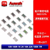 10R 100R 贴片精密低温漂电阻 0.1% 22K 10K 0603 100K