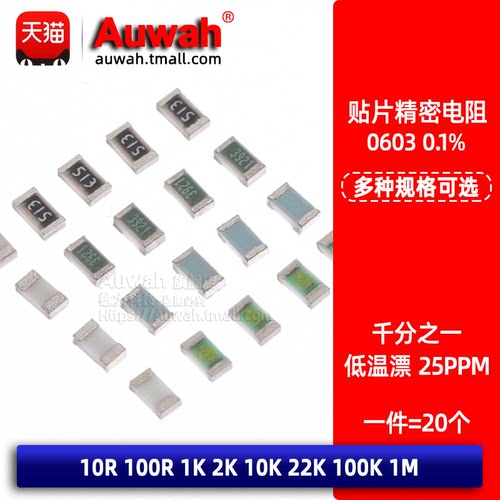 0.1%高精密低温漂贴片电阻25ppm