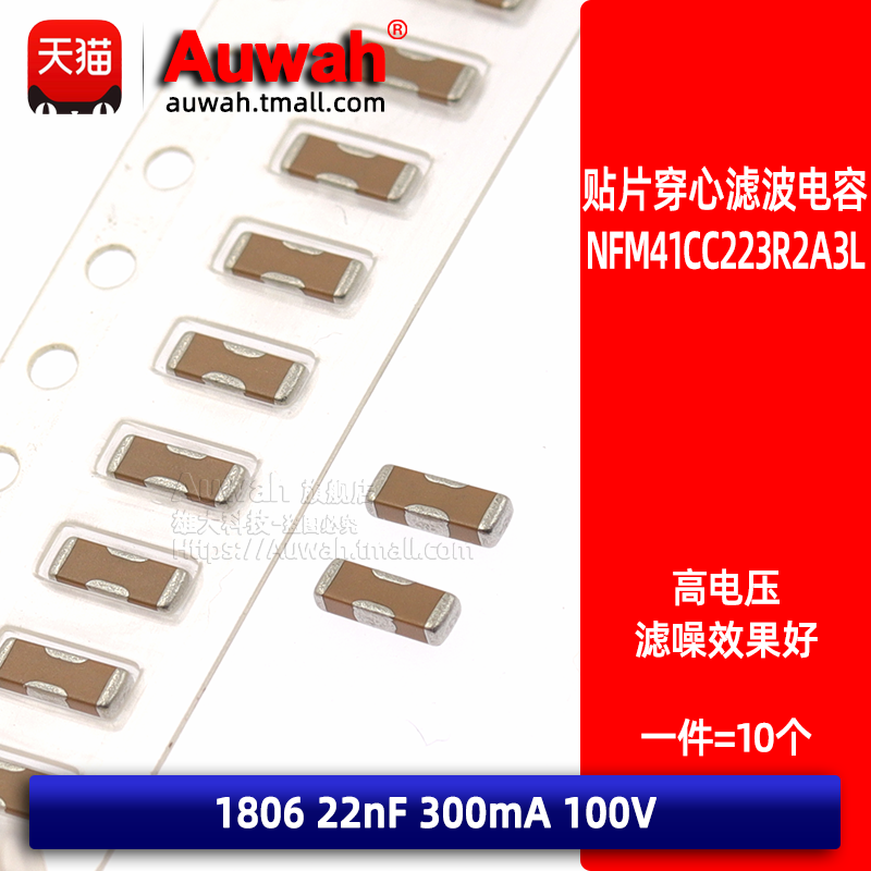 NFM41CC223R2A3L 贴片穿芯滤波电容器EMI 1806 22nF 100V 0.3A