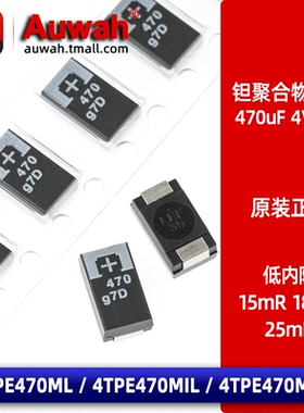 4TPE470ML 4TPE470MIL 4TPE470MFL 4V 470uF 贴片钽聚合物电容