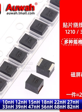 1210贴片线绕高频电感 10nH 12 15 18 22 27 33 39 47 56 68 82nH