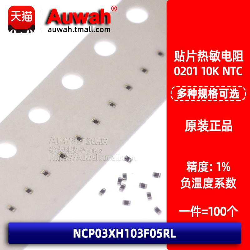 高精度热敏热敏电阻Auwah高精度