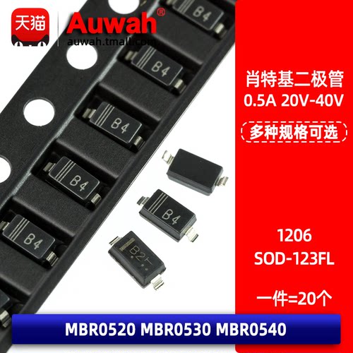 1206贴片肖特基二极管 MBR0520 0530 0540 20/30/40V 0.5A SOD123