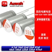 63V 4.7 100uF 100V 330 220 50V固态电解电容 470uF